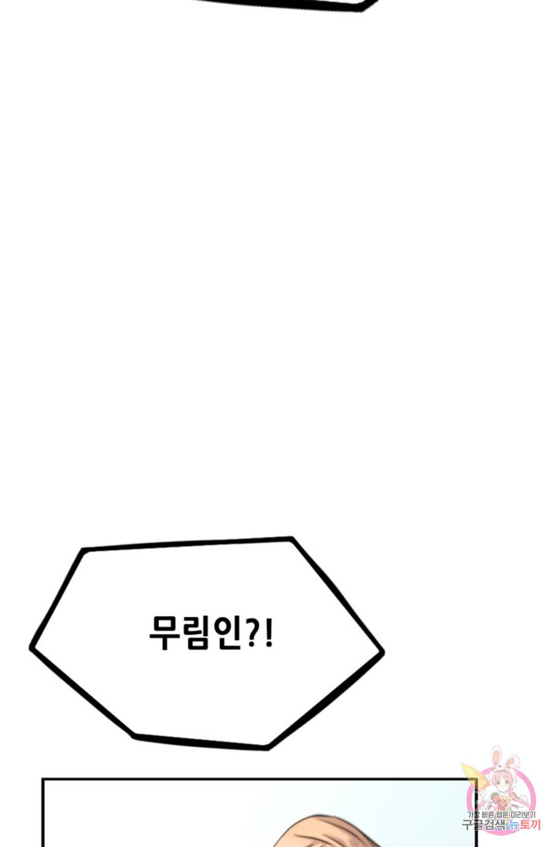 누가 무림맹주를 죽였나 2화 100