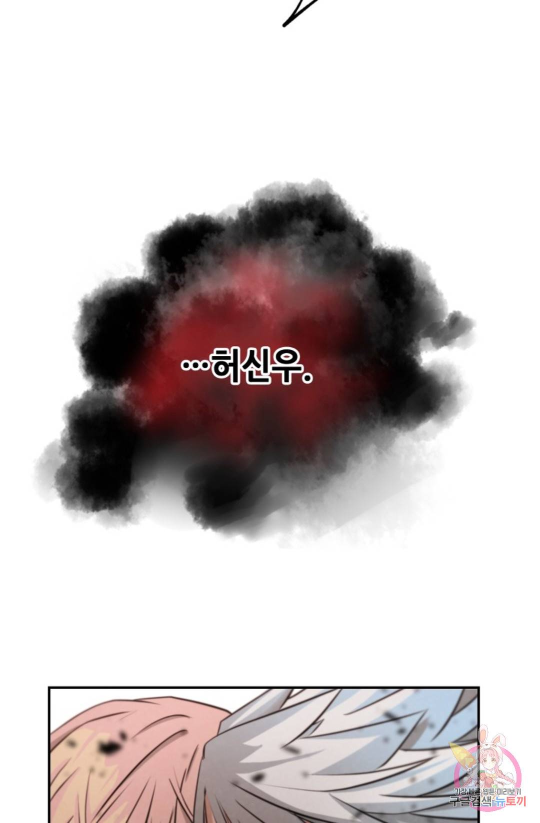 누가 무림맹주를 죽였나 2화 107