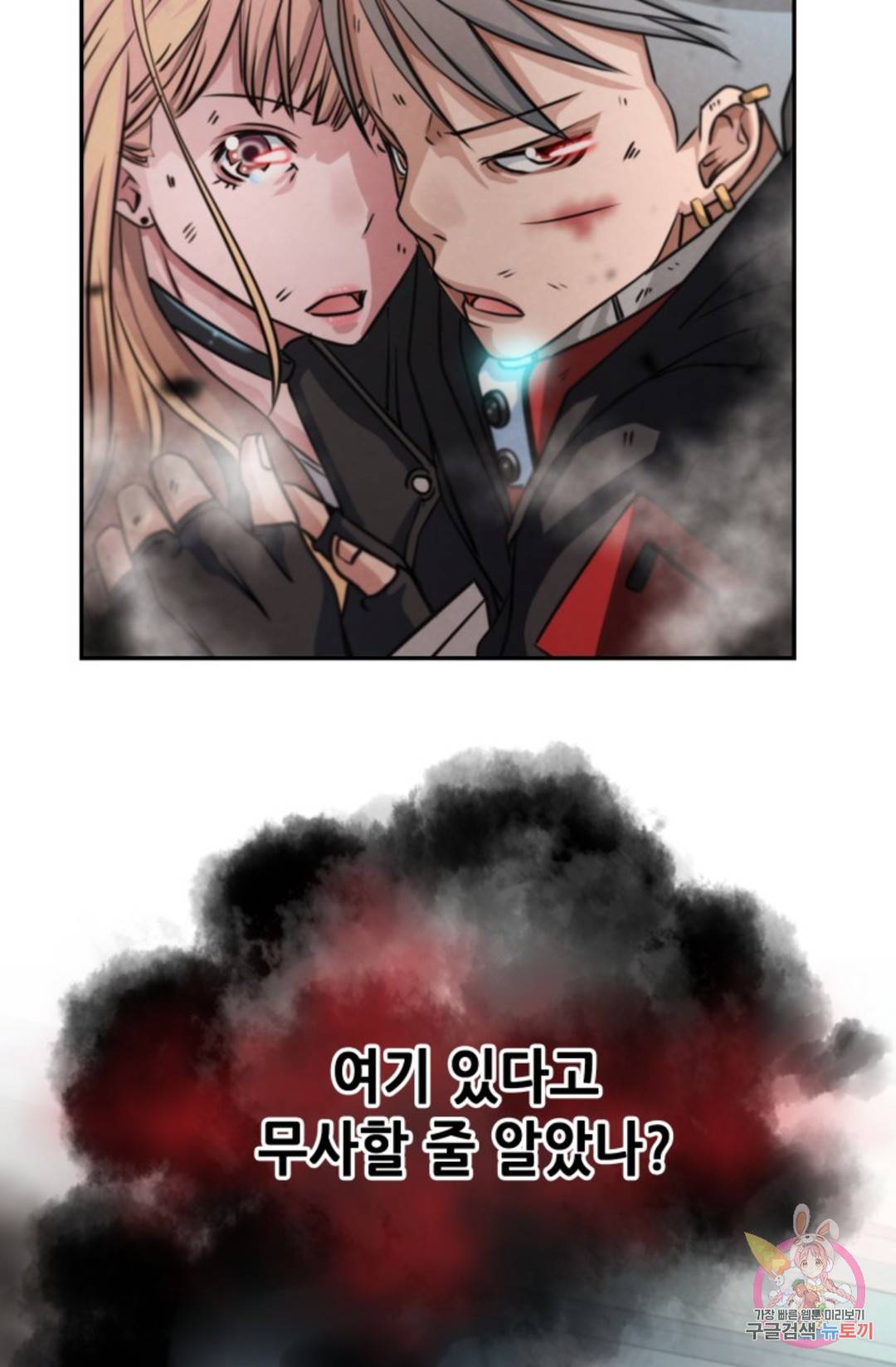 누가 무림맹주를 죽였나 2화 108