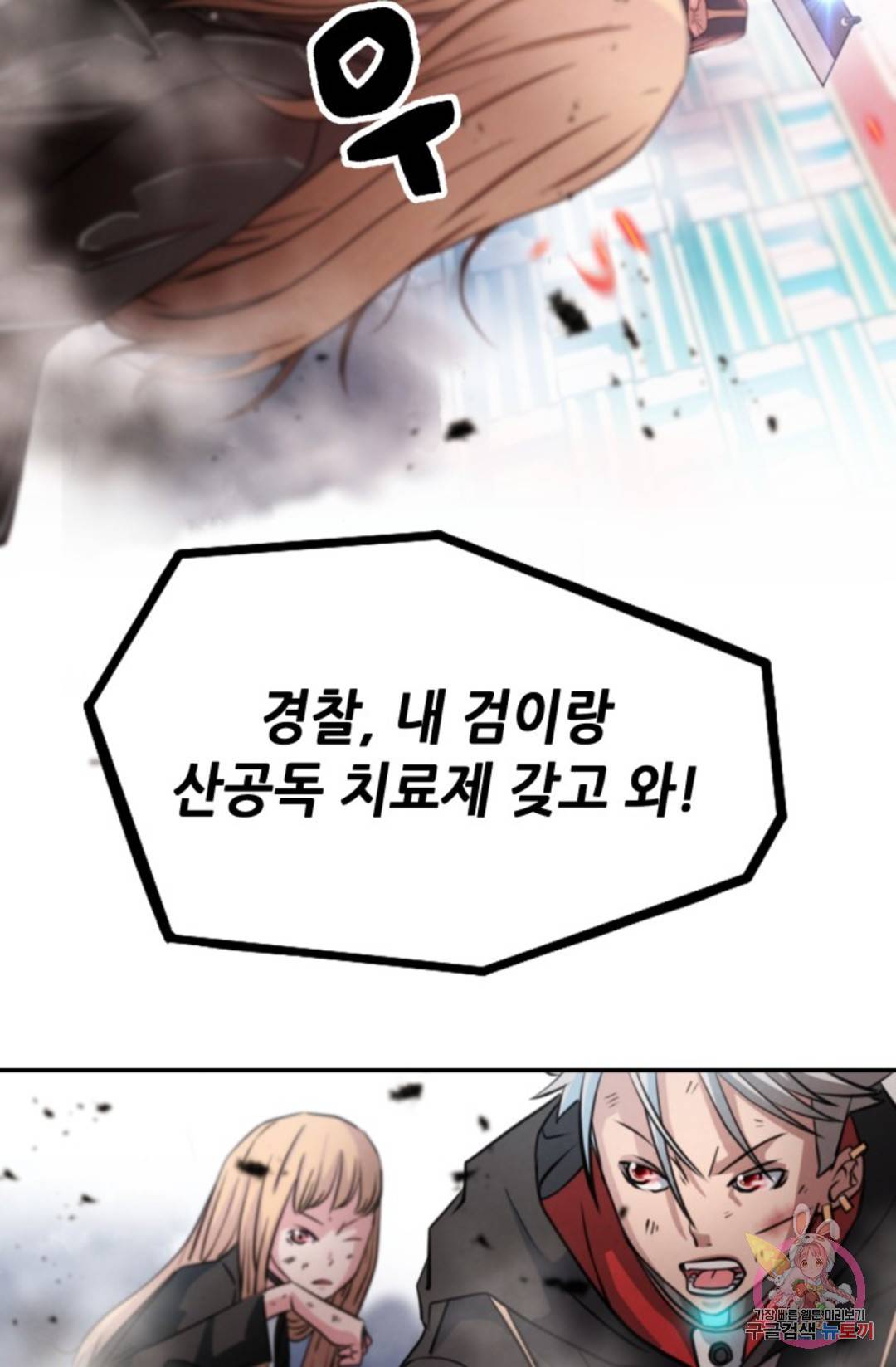 누가 무림맹주를 죽였나 2화 110