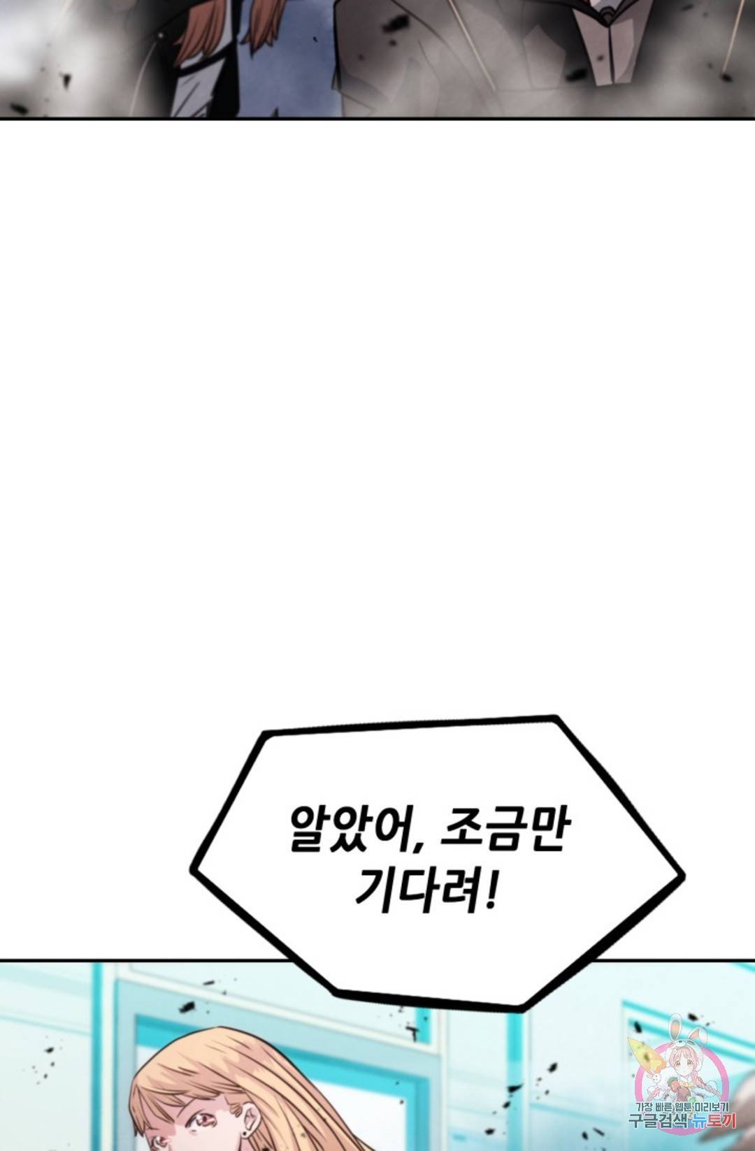 누가 무림맹주를 죽였나 2화 111