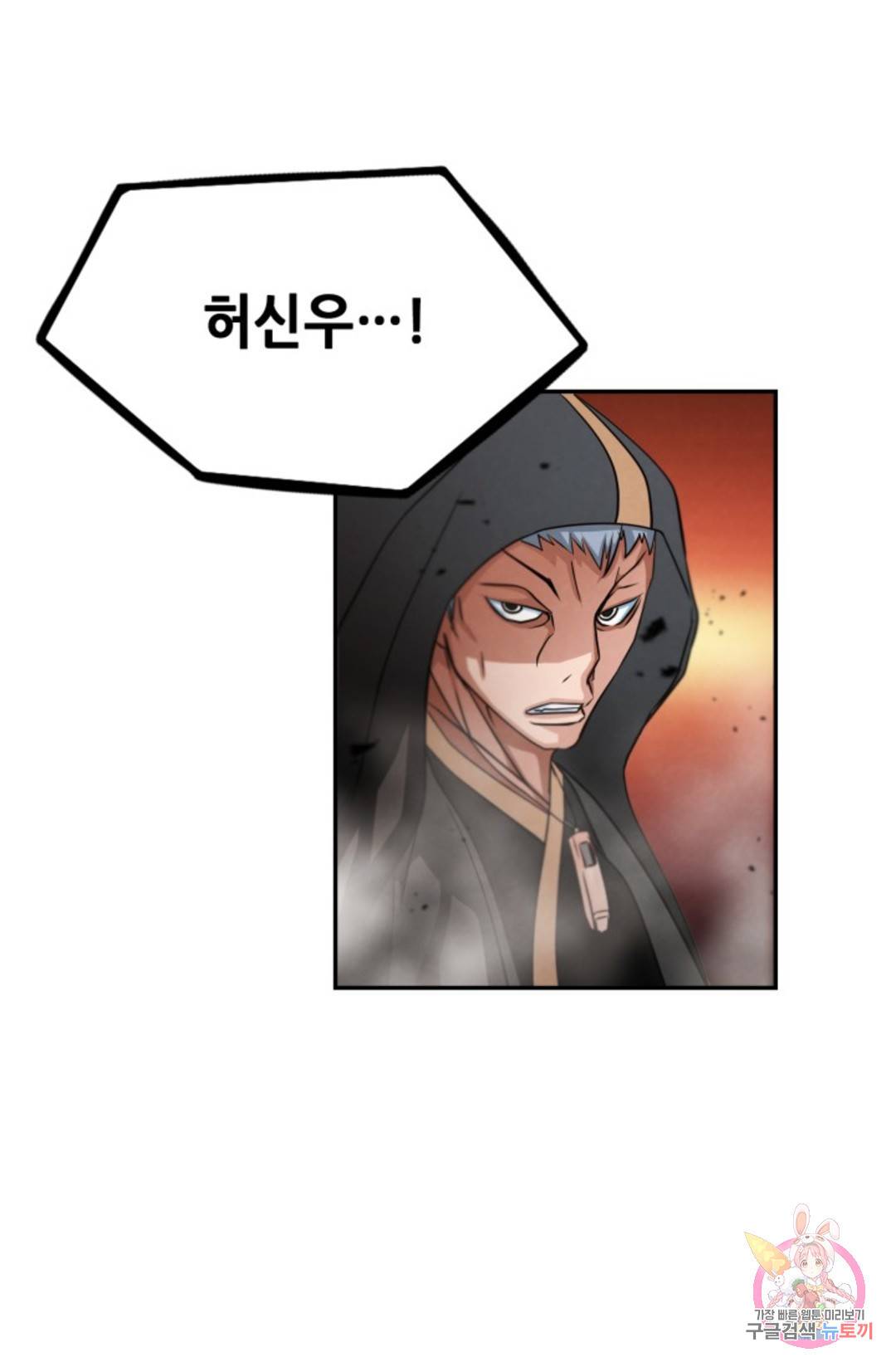 누가 무림맹주를 죽였나 2화 118