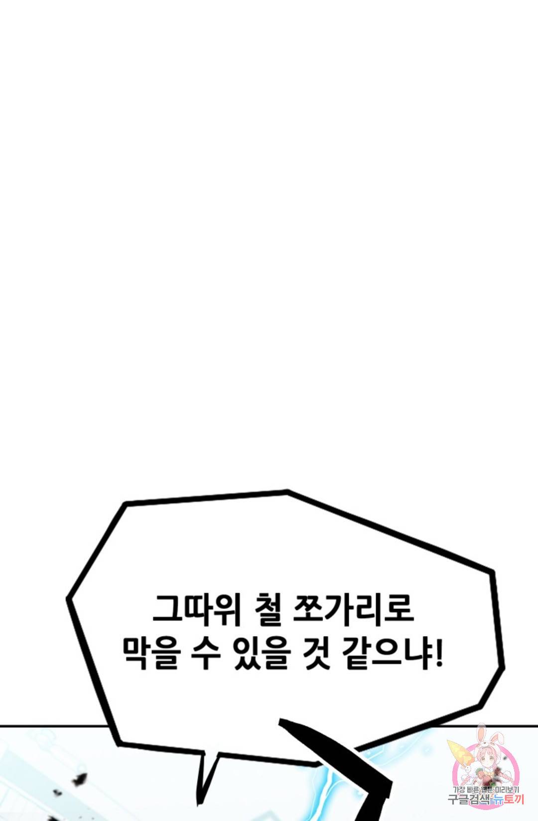 누가 무림맹주를 죽였나 2화 123