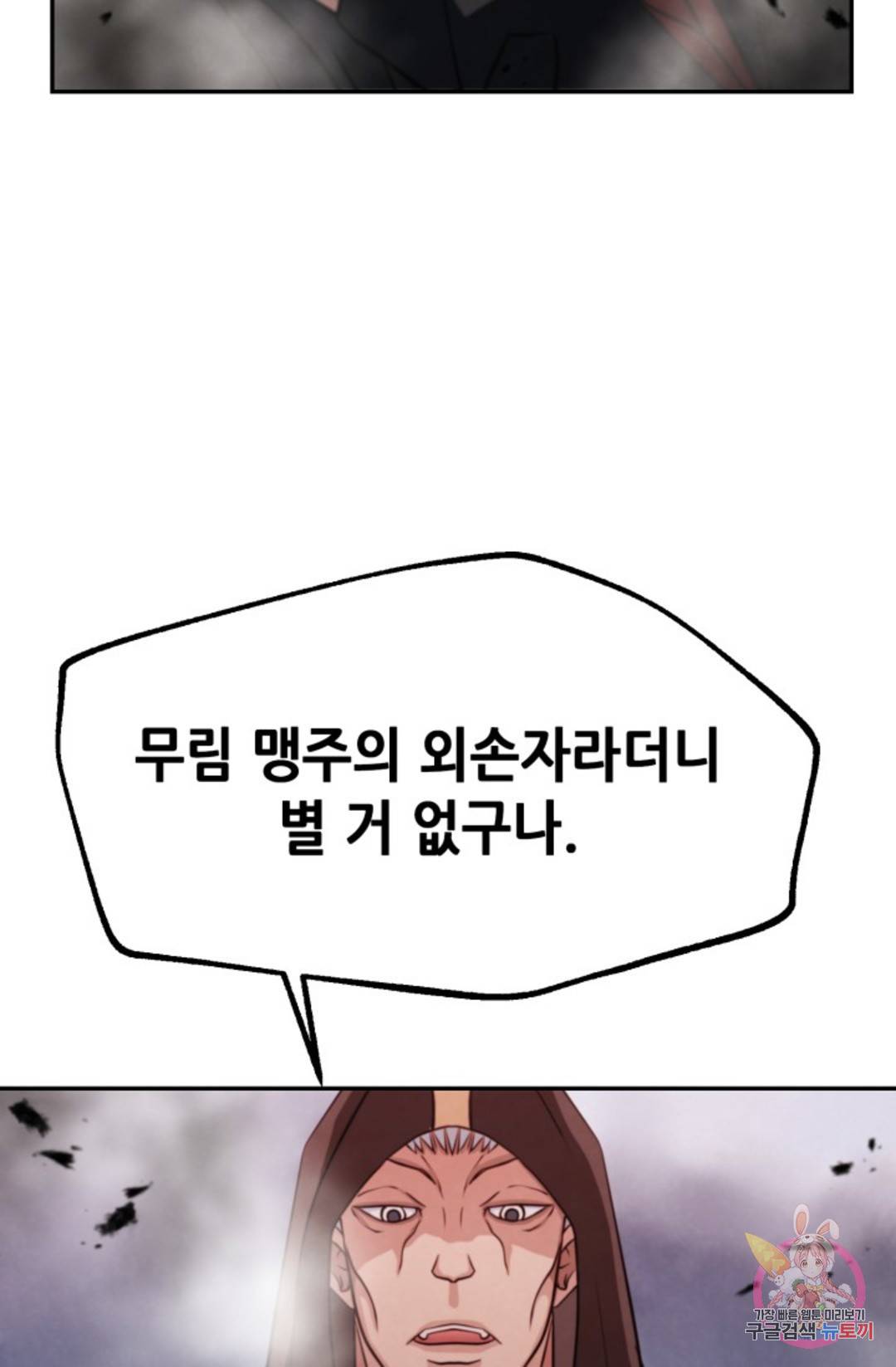 누가 무림맹주를 죽였나 2화 130