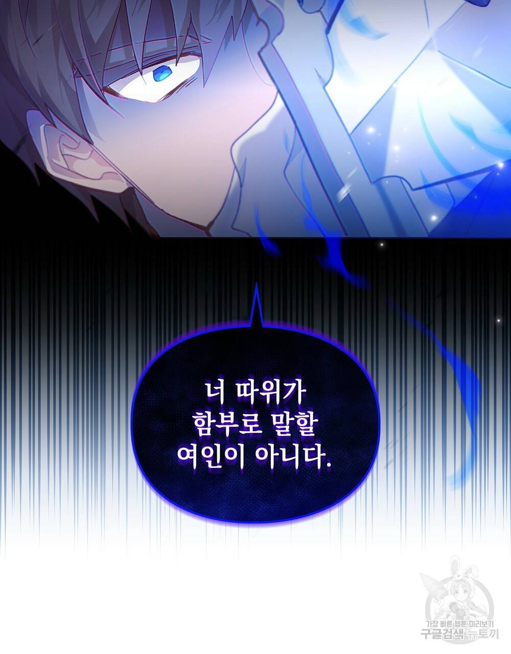 원수를 사랑하게 된 이유에 대하여 29화 3