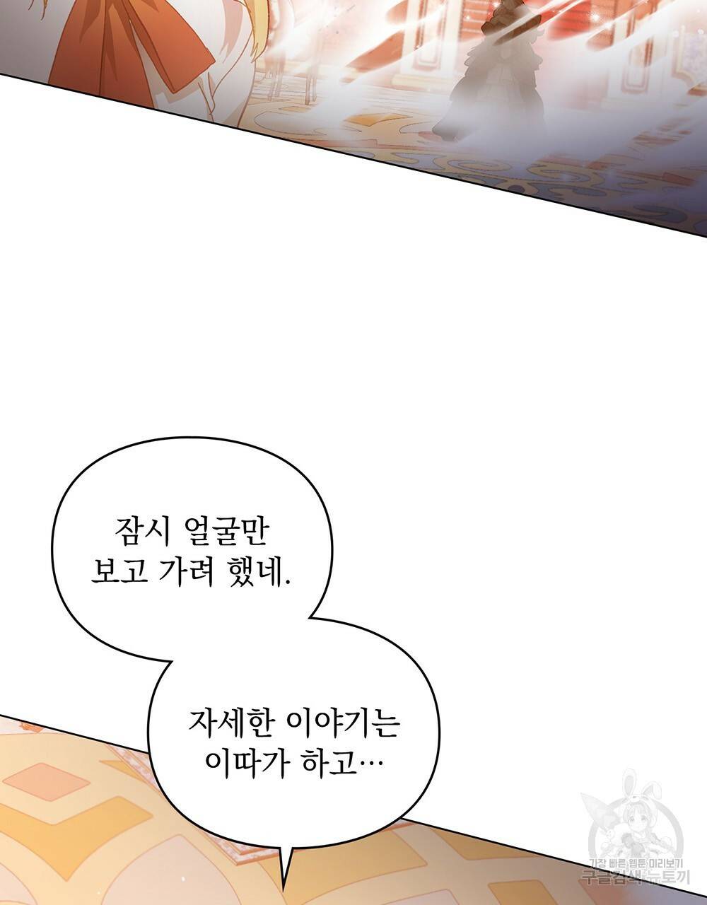원수를 사랑하게 된 이유에 대하여 29화 5