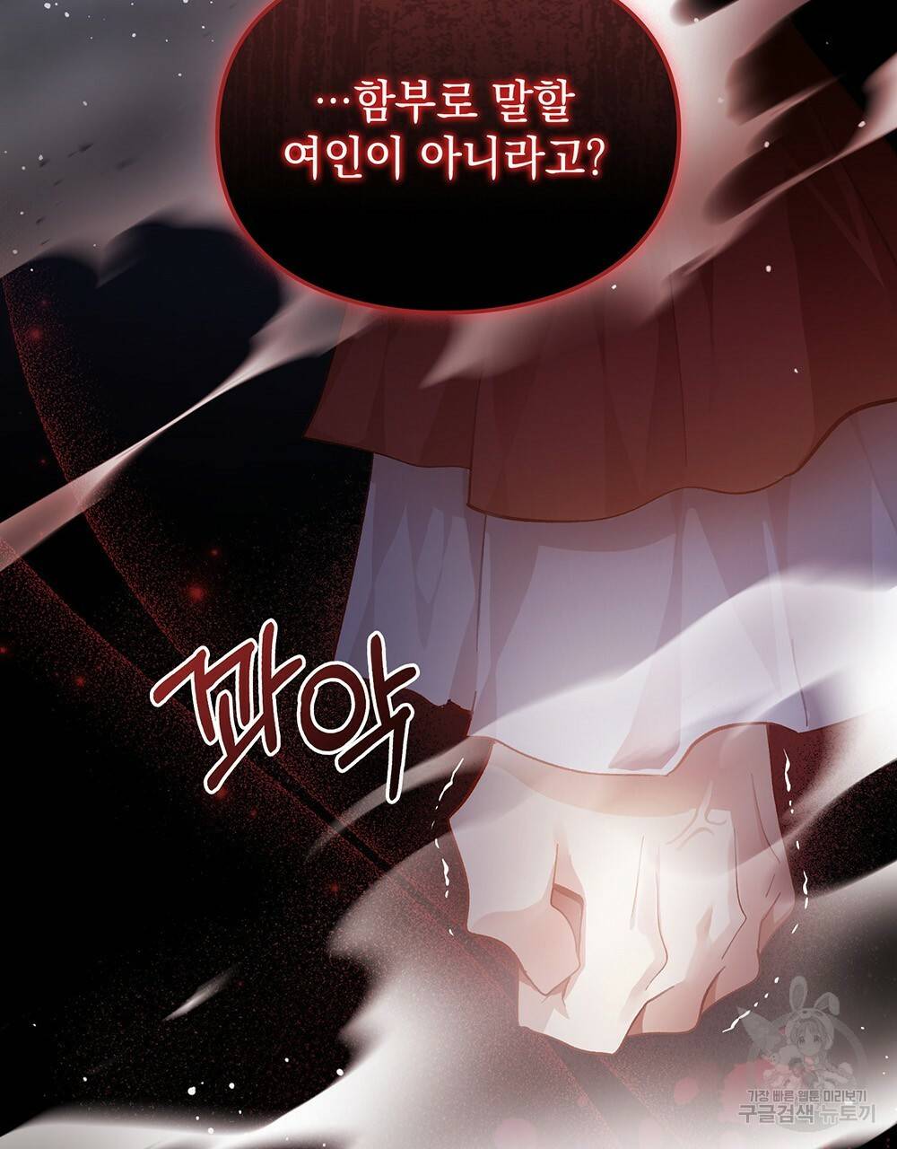 원수를 사랑하게 된 이유에 대하여 29화 9
