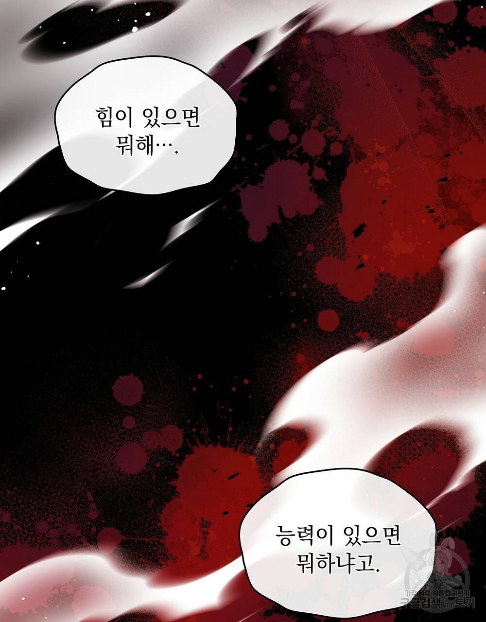 원수를 사랑하게 된 이유에 대하여 29화 10