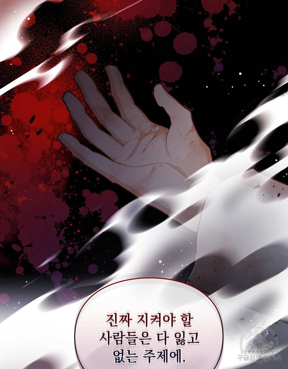원수를 사랑하게 된 이유에 대하여 29화 11