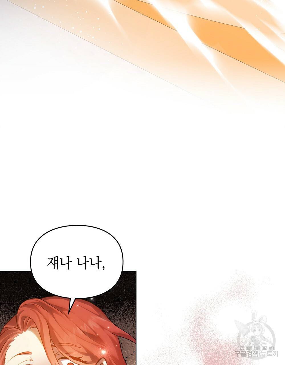 원수를 사랑하게 된 이유에 대하여 29화 13