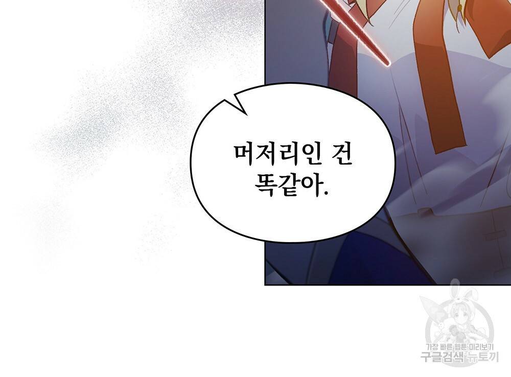 원수를 사랑하게 된 이유에 대하여 29화 15