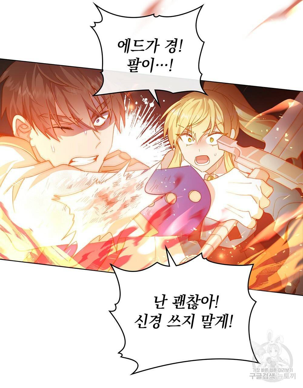 원수를 사랑하게 된 이유에 대하여 29화 29