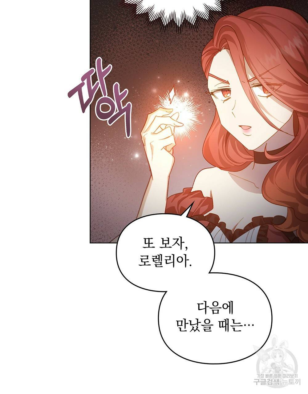 원수를 사랑하게 된 이유에 대하여 29화 35