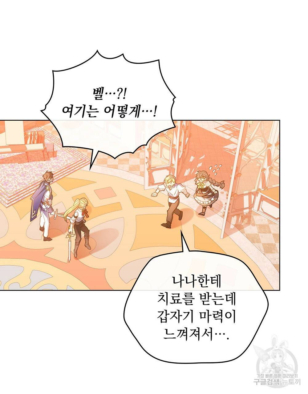 원수를 사랑하게 된 이유에 대하여 29화 40