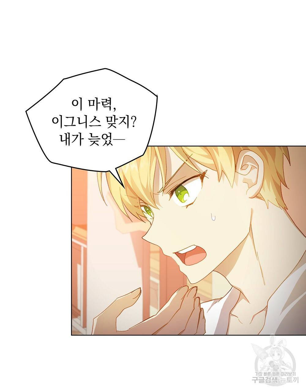원수를 사랑하게 된 이유에 대하여 29화 41