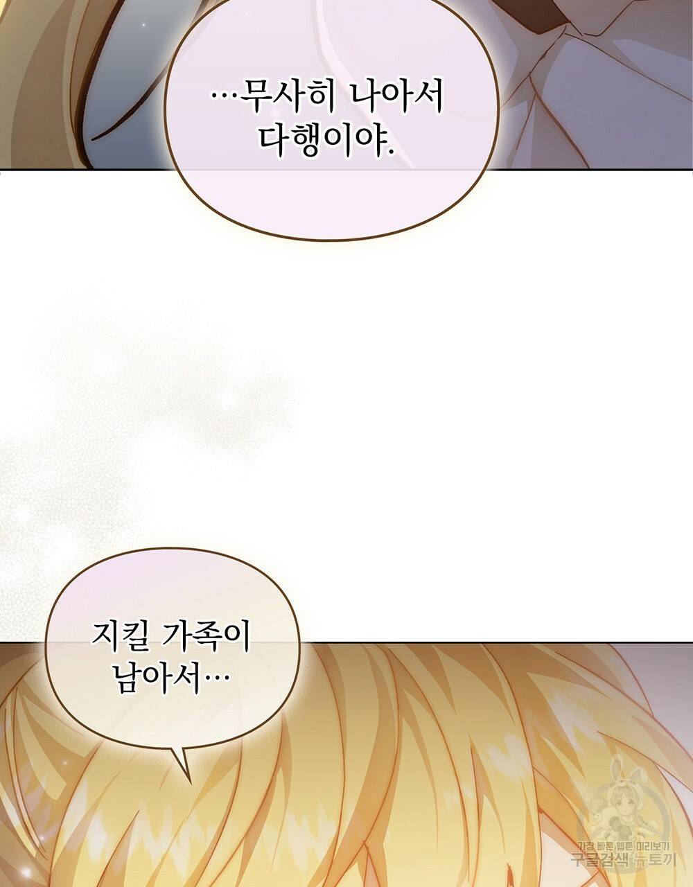원수를 사랑하게 된 이유에 대하여 29화 44