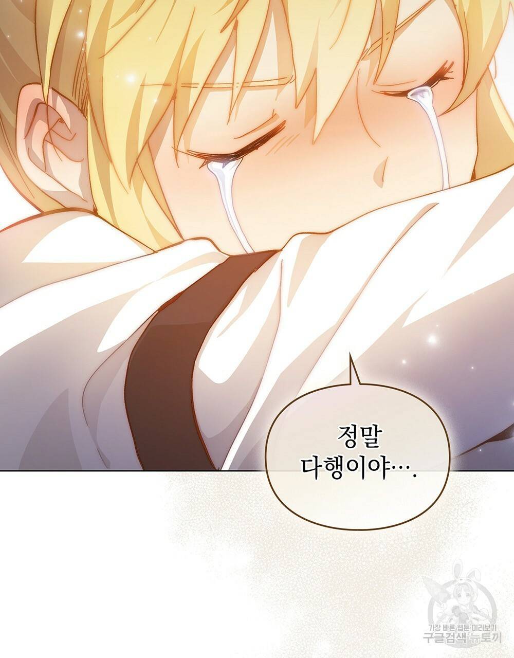 원수를 사랑하게 된 이유에 대하여 29화 45