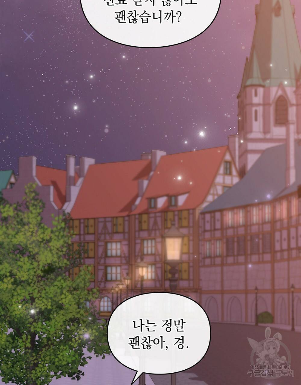 원수를 사랑하게 된 이유에 대하여 29화 52