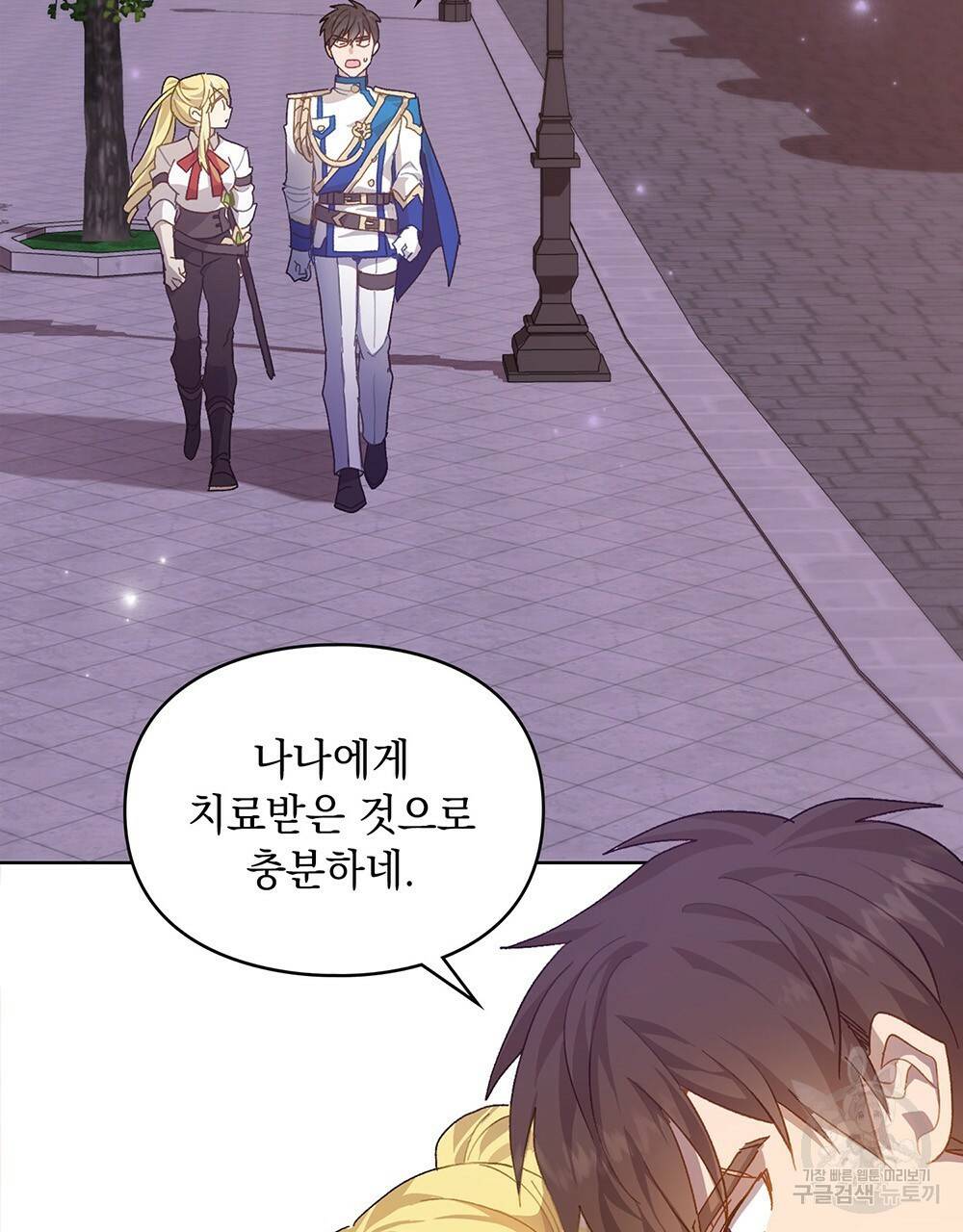 원수를 사랑하게 된 이유에 대하여 29화 53