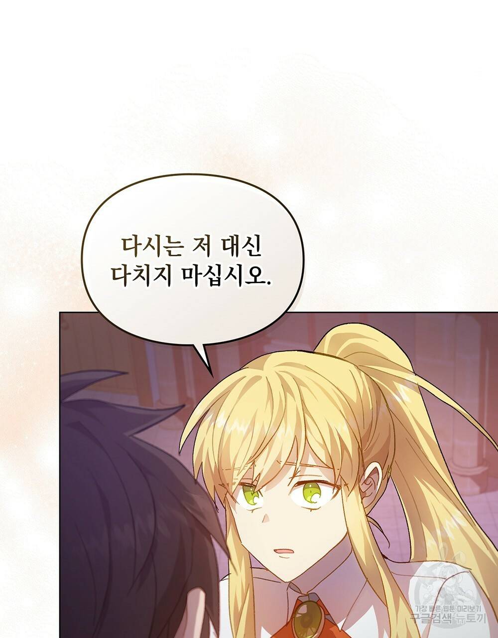 원수를 사랑하게 된 이유에 대하여 29화 56