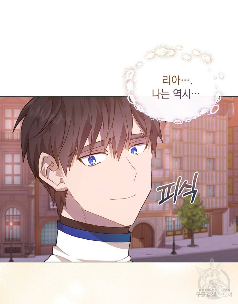 원수를 사랑하게 된 이유에 대하여 29화 59