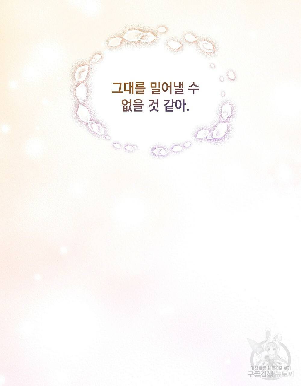 원수를 사랑하게 된 이유에 대하여 29화 60