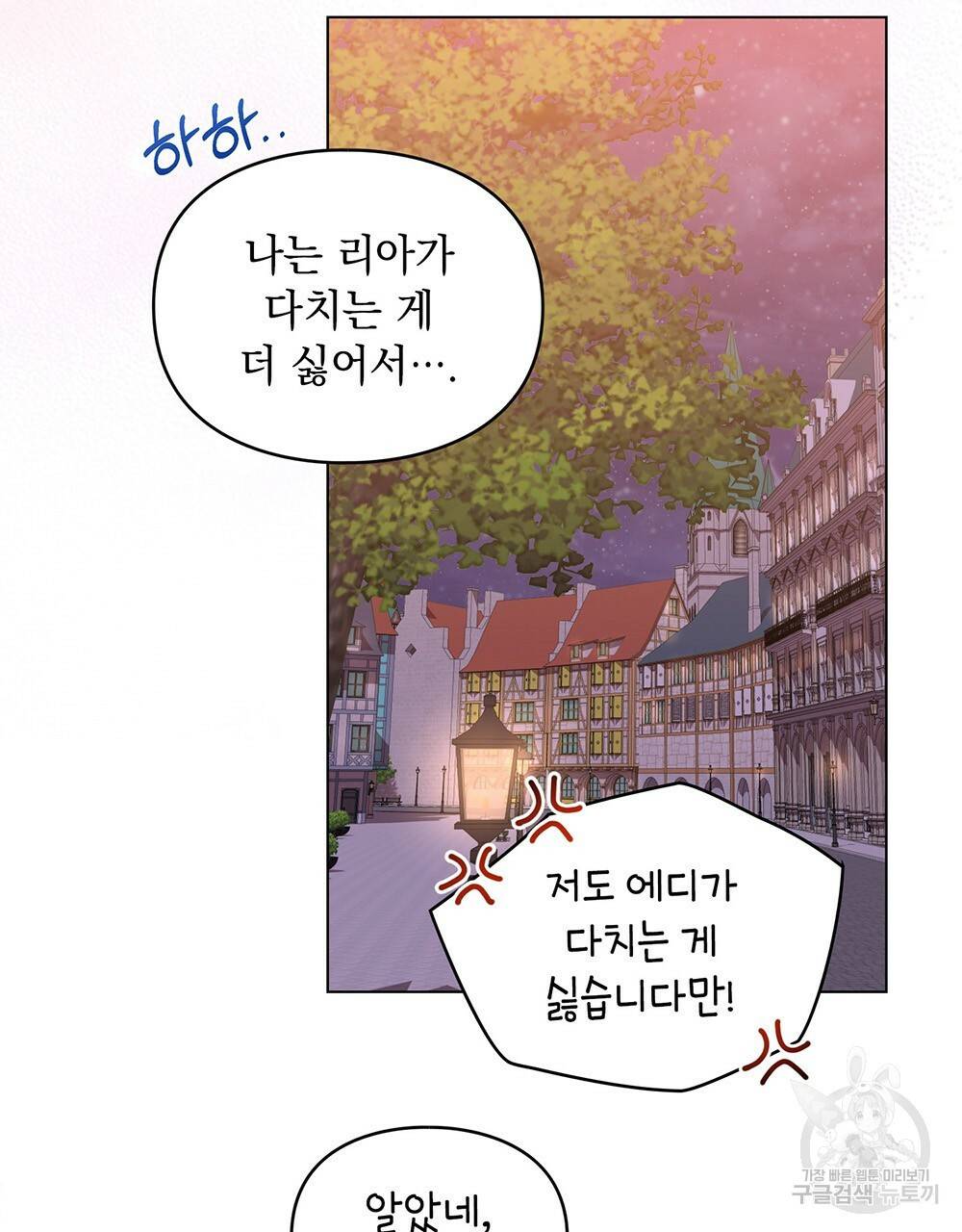 원수를 사랑하게 된 이유에 대하여 29화 61