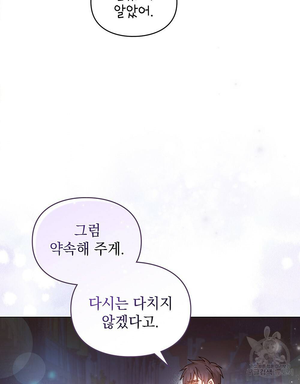 원수를 사랑하게 된 이유에 대하여 29화 62