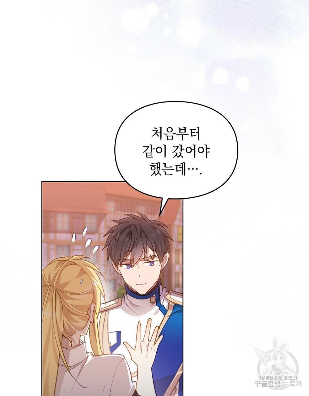 원수를 사랑하게 된 이유에 대하여 29화 64