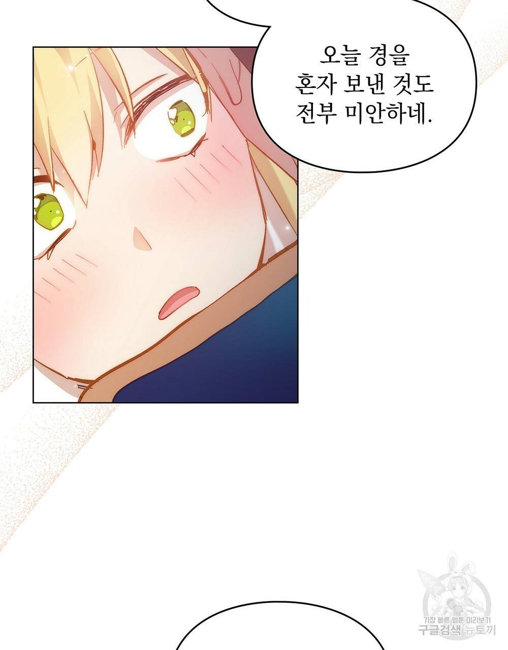 원수를 사랑하게 된 이유에 대하여 29화 70