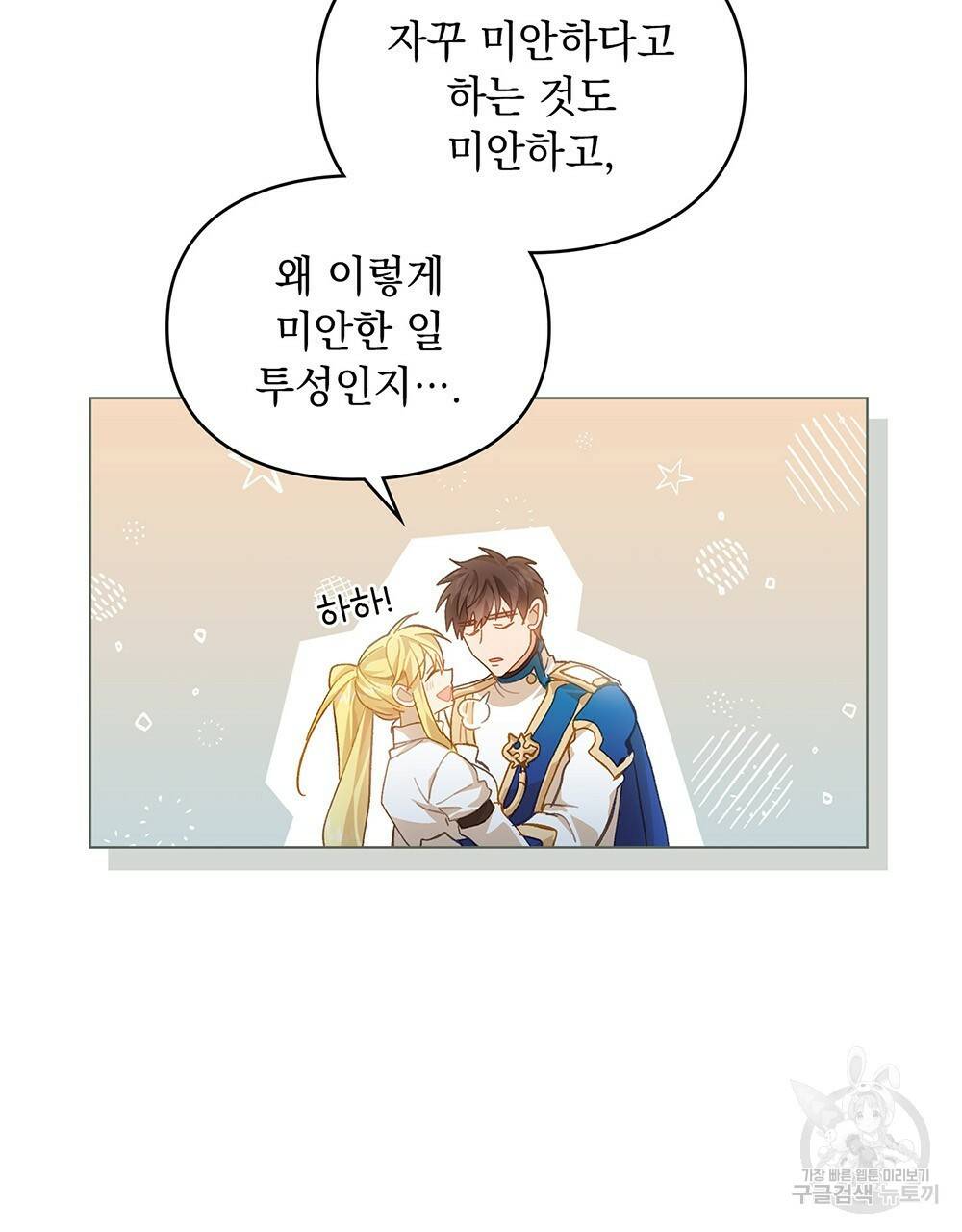 원수를 사랑하게 된 이유에 대하여 29화 71