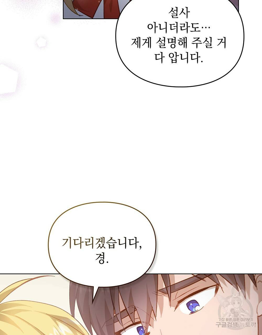 원수를 사랑하게 된 이유에 대하여 29화 73