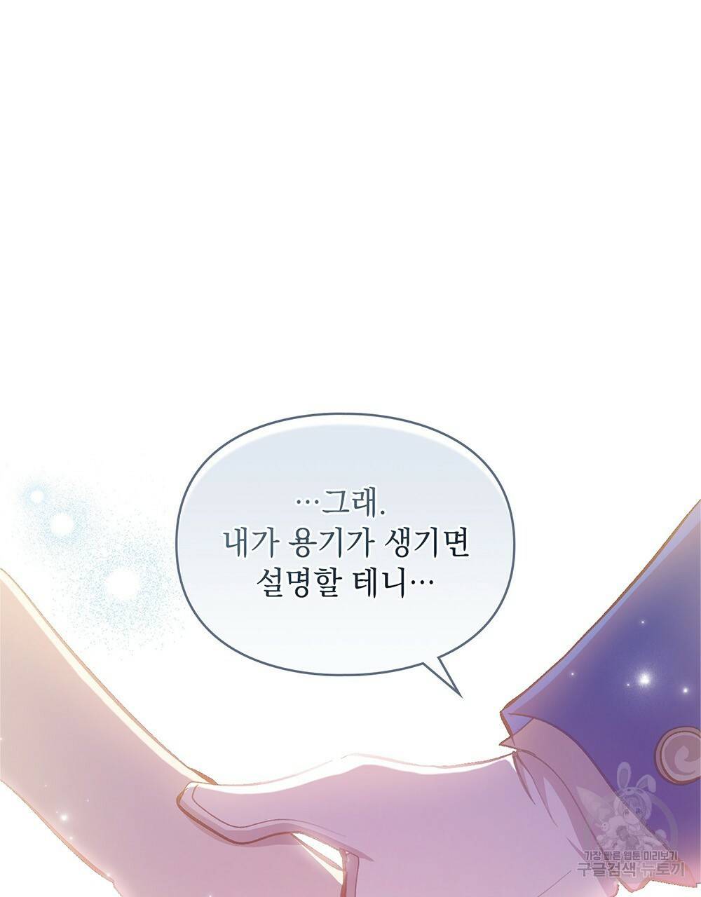 원수를 사랑하게 된 이유에 대하여 29화 75