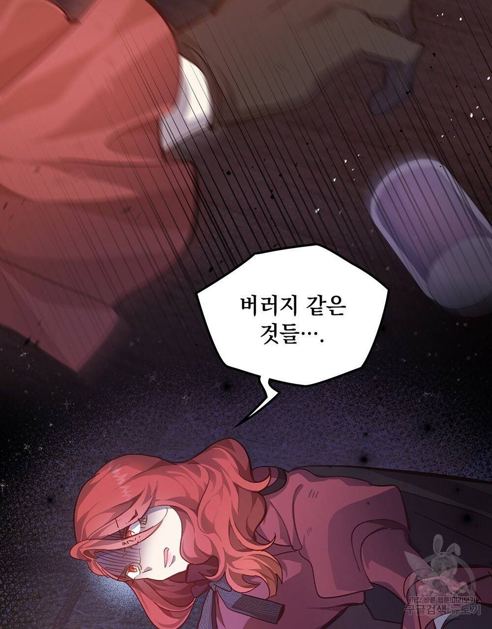 원수를 사랑하게 된 이유에 대하여 29화 81