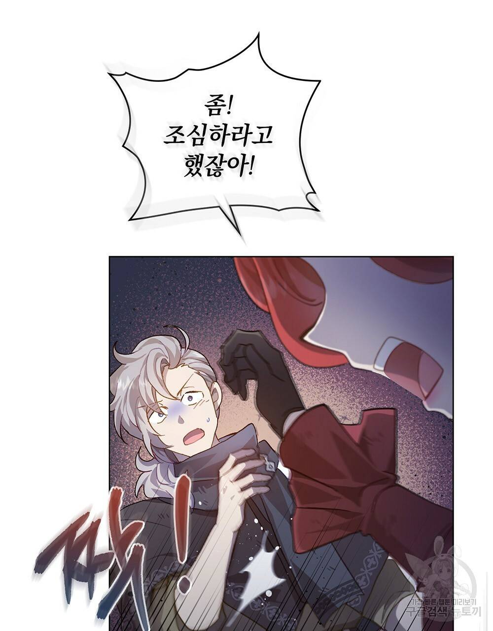 원수를 사랑하게 된 이유에 대하여 29화 86