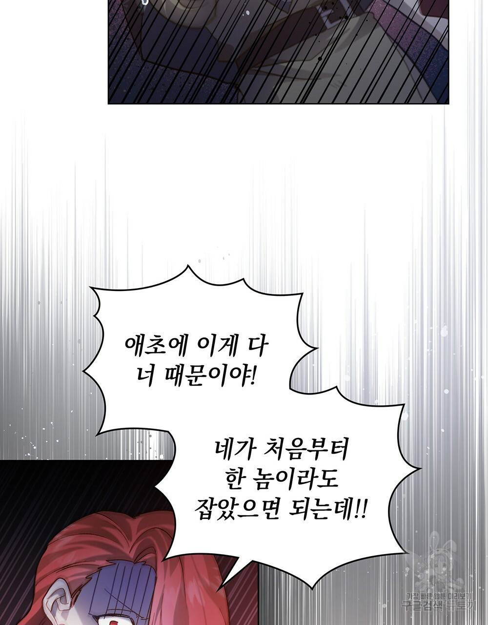원수를 사랑하게 된 이유에 대하여 29화 87
