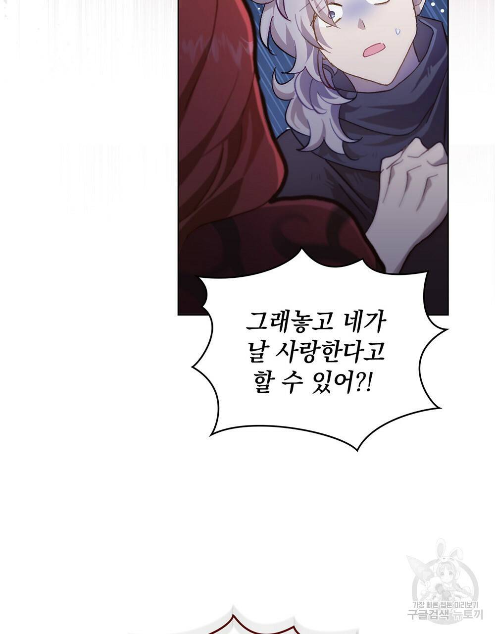 원수를 사랑하게 된 이유에 대하여 29화 89