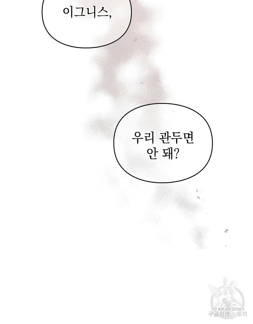 원수를 사랑하게 된 이유에 대하여 29화 92