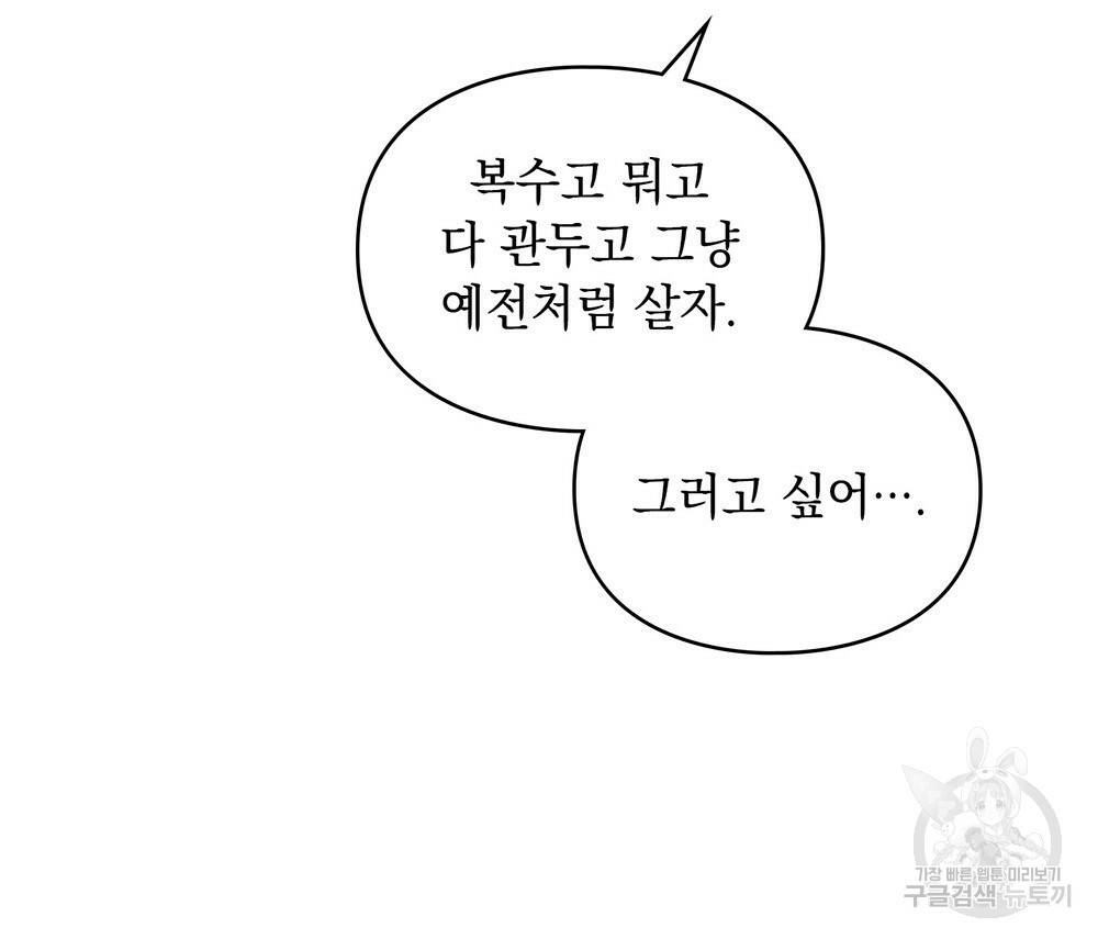 원수를 사랑하게 된 이유에 대하여 29화 94