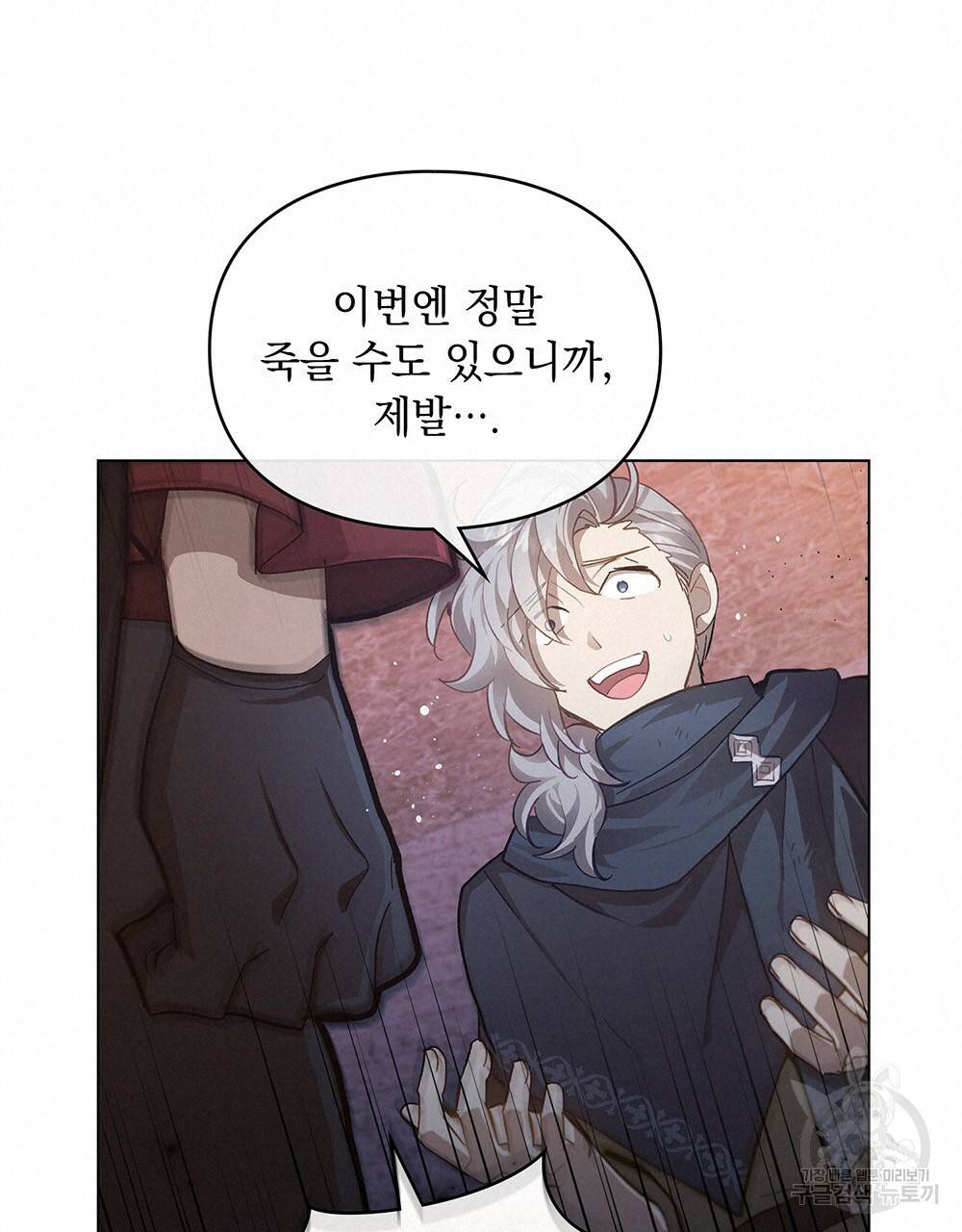 원수를 사랑하게 된 이유에 대하여 29화 95