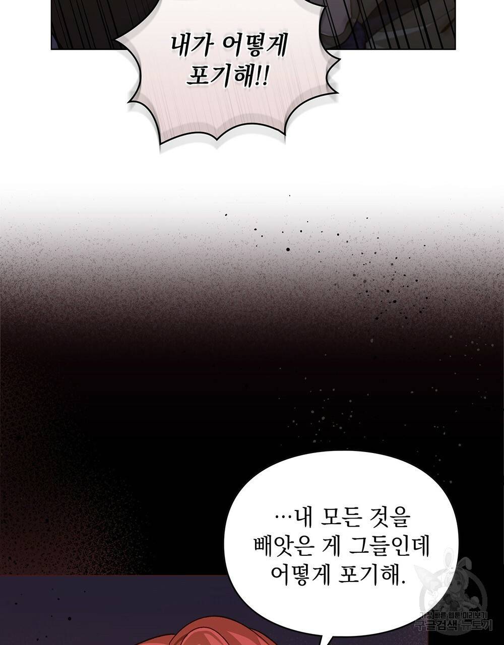 원수를 사랑하게 된 이유에 대하여 29화 96