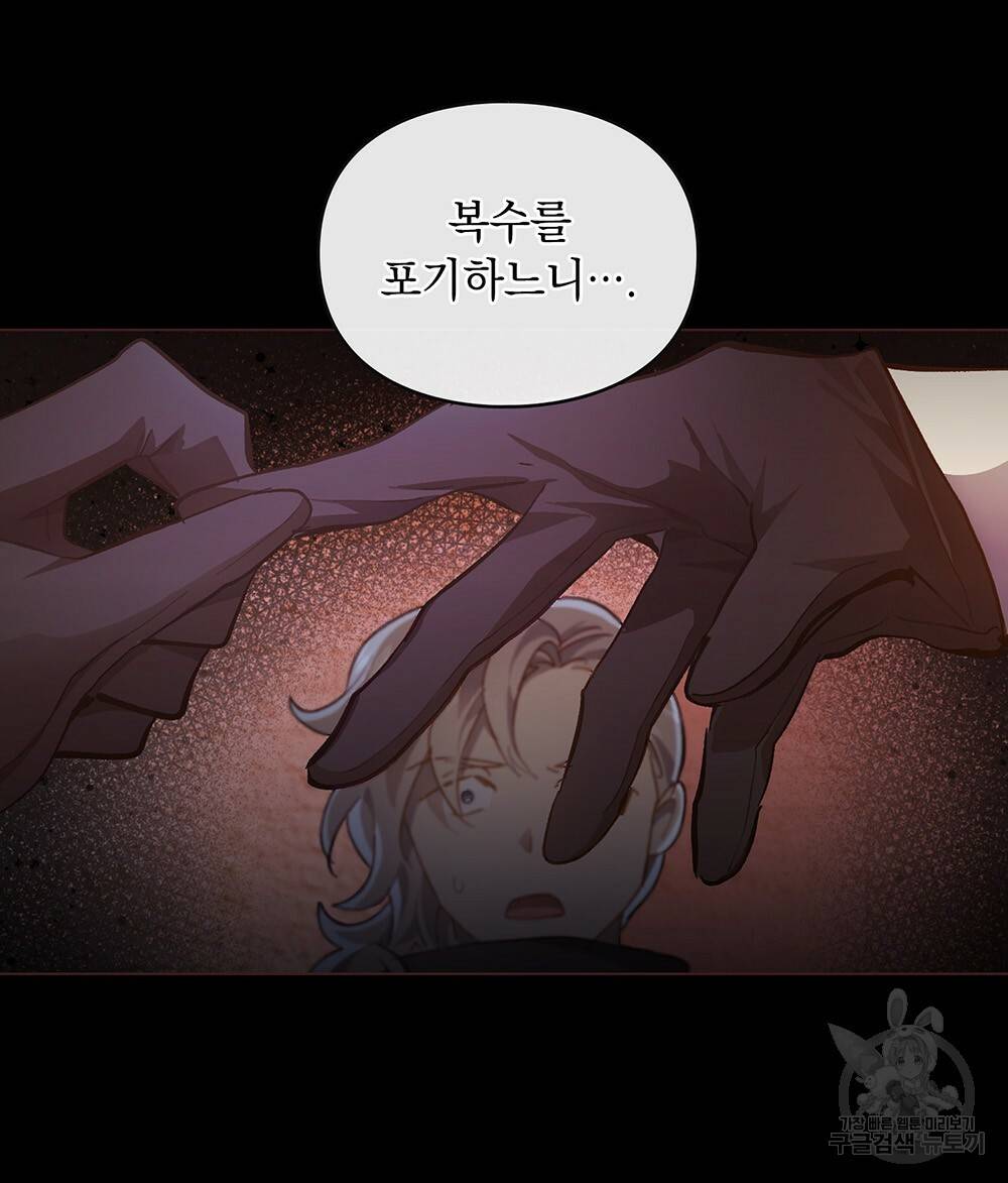 원수를 사랑하게 된 이유에 대하여 29화 98