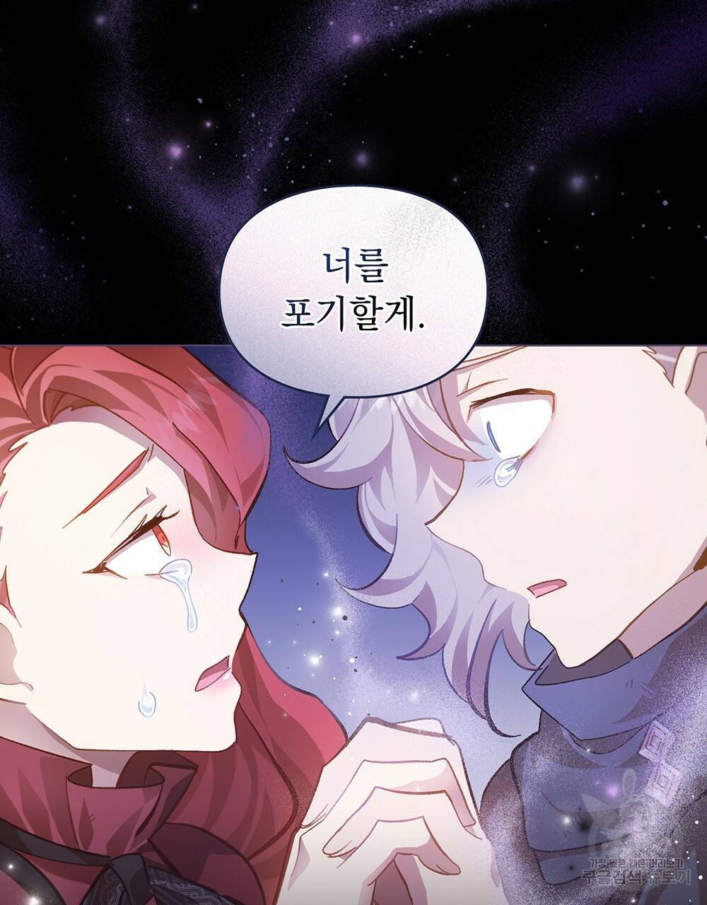 원수를 사랑하게 된 이유에 대하여 29화 101