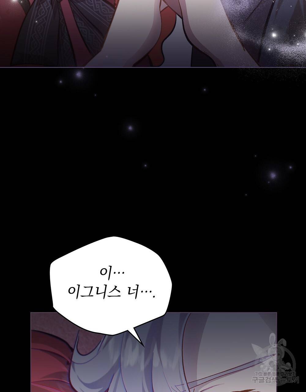 원수를 사랑하게 된 이유에 대하여 29화 102