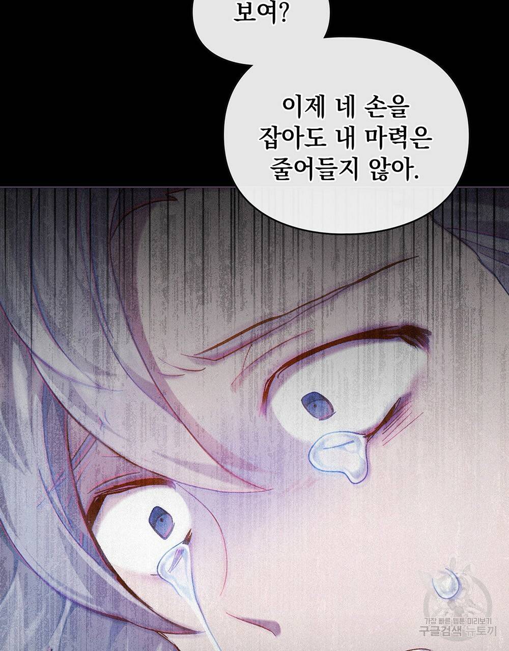 원수를 사랑하게 된 이유에 대하여 29화 104