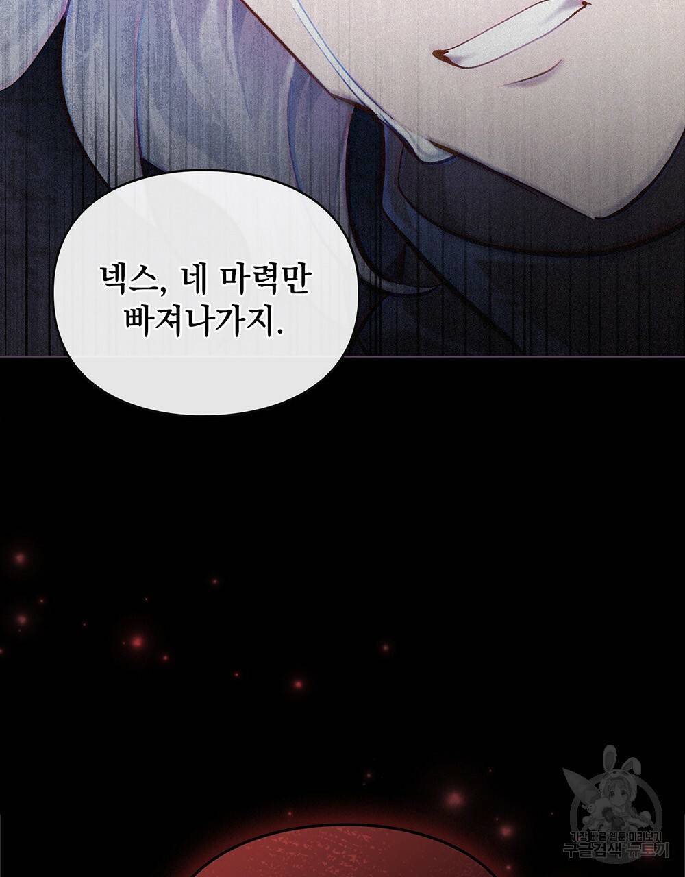원수를 사랑하게 된 이유에 대하여 29화 105