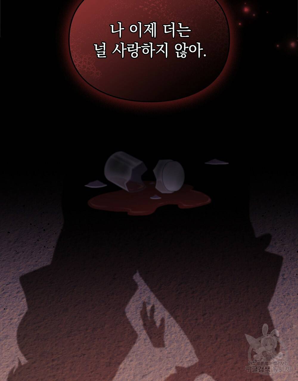 원수를 사랑하게 된 이유에 대하여 29화 106