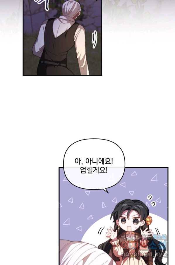 왜 하필 시누이죠 9화 2
