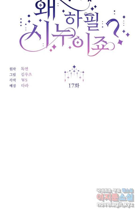 왜 하필 시누이죠 17화 9