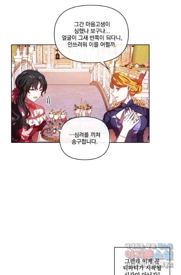 왜 하필 시누이죠 17화 11